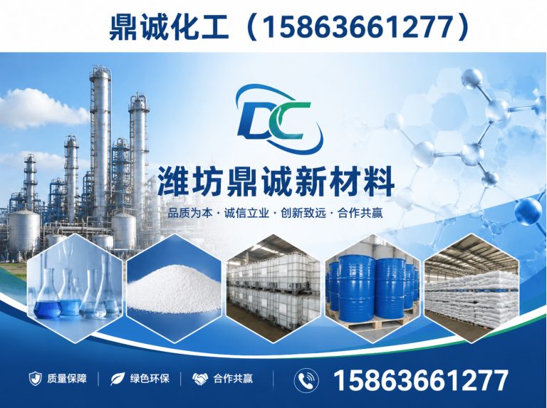 高密市鼎诚化工展示图